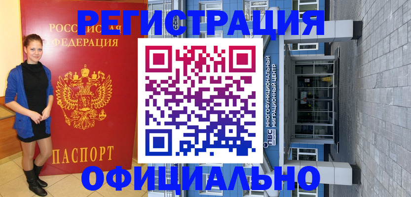 регистрация в Сасово