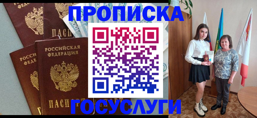 купить прописку в Сасово