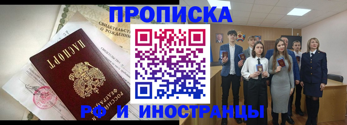 временная регистрация для школы в Сасово